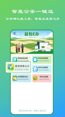 延包e办安卓免费版4 延包e办安卓免费版4