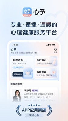 心予app手机版1 心予app手机版1