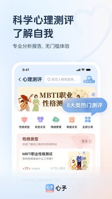 心予app手机版3 心予app手机版3