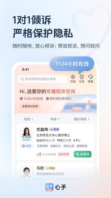 心予app手机版2 心予app手机版2