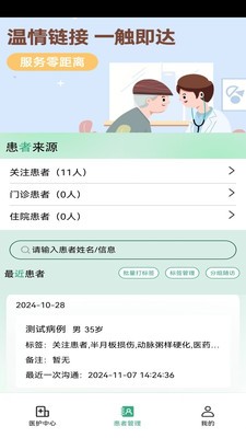 益鹿照护app免费版