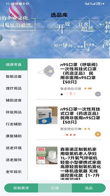 益鹿照护app免费版2 益鹿照护app免费版2