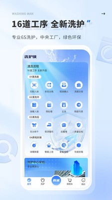 洗护侠安卓最新版