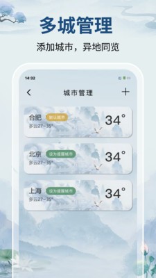 墨彩天气安卓最新版4 墨彩天气安卓最新版4