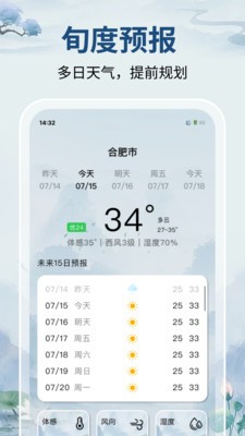 墨彩天气安卓最新版