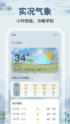 墨彩天气安卓最新版2 墨彩天气安卓最新版2
