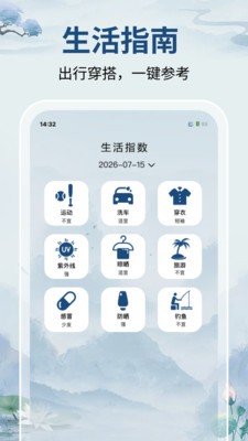 墨彩天气安卓最新版3 墨彩天气安卓最新版3