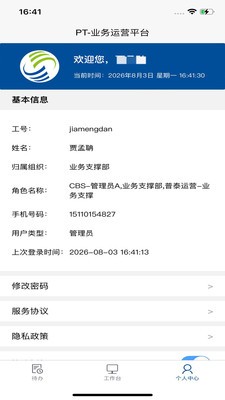 普泰运营安卓最新版2 普泰运营安卓最新版2