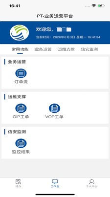 普泰运营安卓最新版