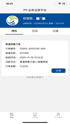 普泰运营安卓最新版4 普泰运营安卓最新版4