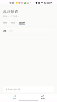 思绪留白安卓官方版2 思绪留白安卓官方版2