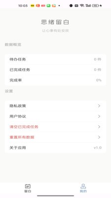 思绪留白安卓官方版