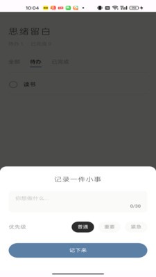 思绪留白安卓官方版3 思绪留白安卓官方版3