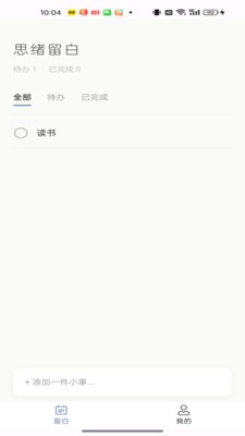 思绪留白安卓官方版4 思绪留白安卓官方版4