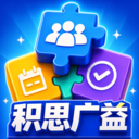 积思广益app最新版