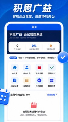 积思广益app最新版3 积思广益app最新版3