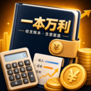 一本万利app免费版