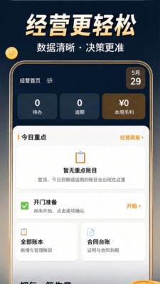 一本万利app免费版5 一本万利app免费版5
