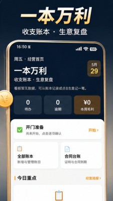一本万利app免费版3 一本万利app免费版3
