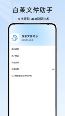 白茉文件助手官方正版4 白茉文件助手官方正版4