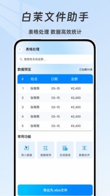 白茉文件助手官方正版2 白茉文件助手官方正版2