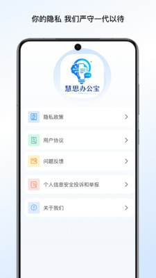 慧思办公宝安卓最新版3 慧思办公宝安卓最新版3