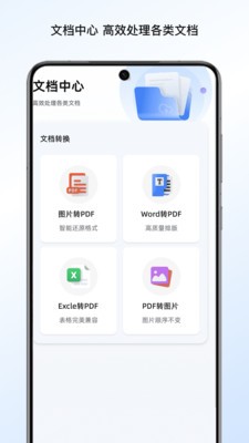 慧思办公宝安卓最新版