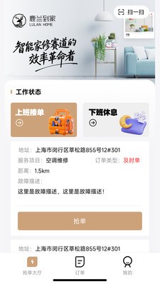 鹿兰师傅安卓最新版2 鹿兰师傅安卓最新版2