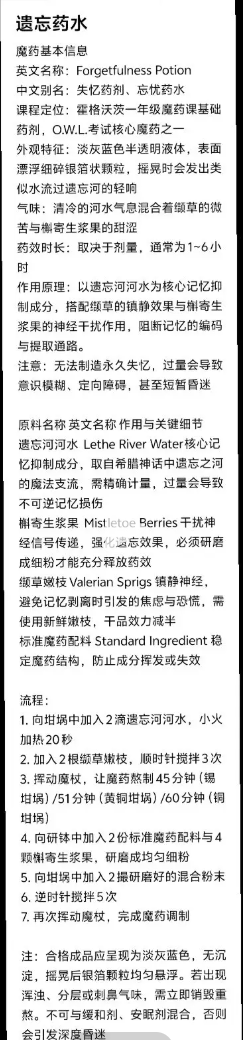 遗忘药水的主要材料