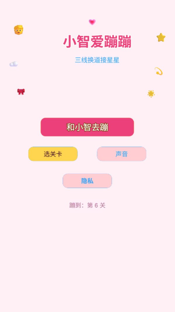 小智爱蹦蹦官方正版