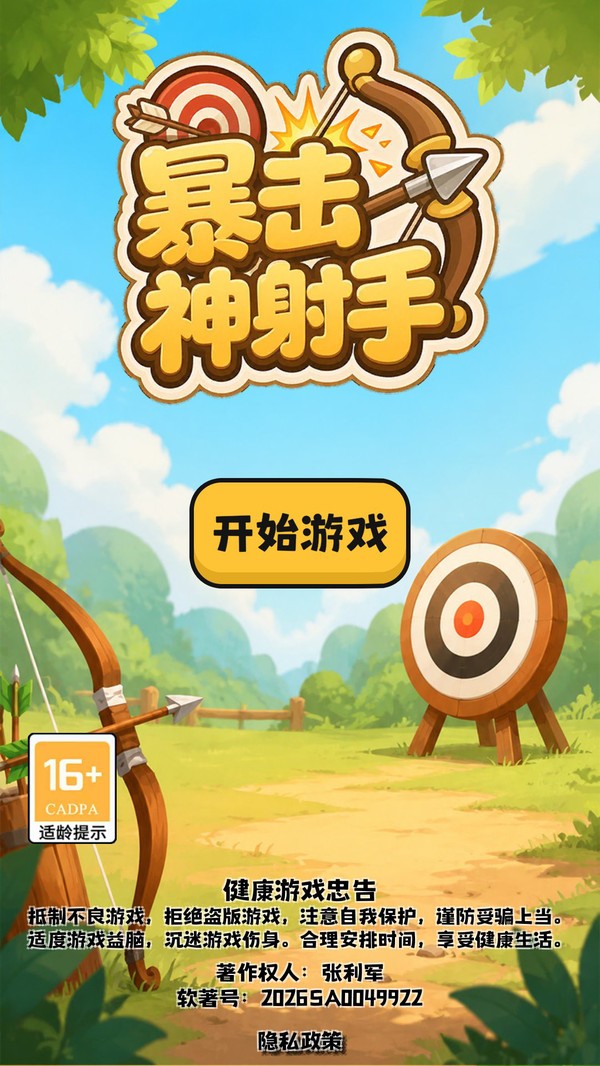 暴击神射手安卓最新版