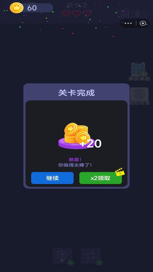 挪箭消除王官方正版2 挪箭消除王官方正版2