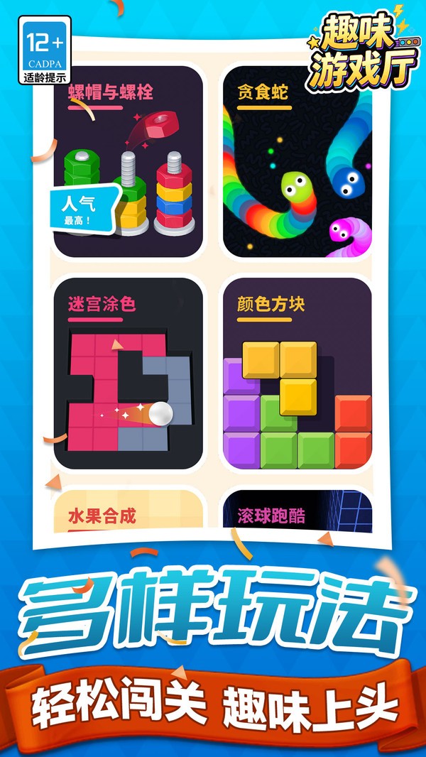 趣味游戏厅安卓免费版3 趣味游戏厅安卓免费版3