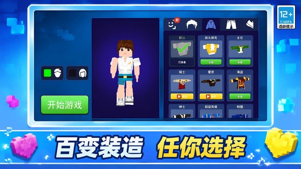 方块自由城官方正版1 方块自由城官方正版1