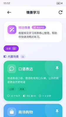 多乐口语安卓官方版2 多乐口语安卓官方版2