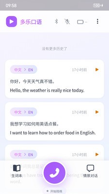 多乐口语安卓官方版4 多乐口语安卓官方版4