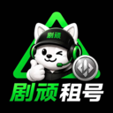 剧顽租号app免费版