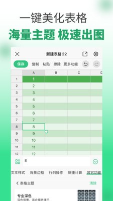 表格工坊安卓最新版3 表格工坊安卓最新版3