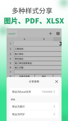 表格工坊安卓最新版4 表格工坊安卓最新版4