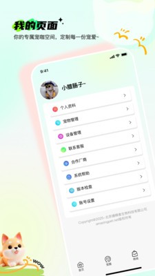 Pet无忧安卓最新版