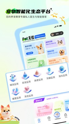 Pet无忧安卓最新版3 Pet无忧安卓最新版3