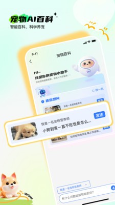 Pet无忧安卓最新版2 Pet无忧安卓最新版2