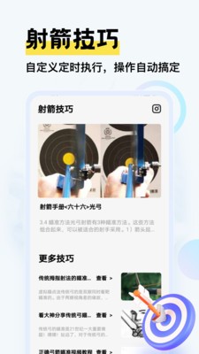 一箭成名安卓官方版