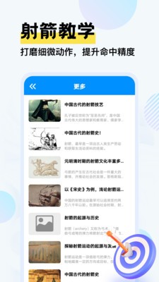 一箭成名安卓官方版4 一箭成名安卓官方版4