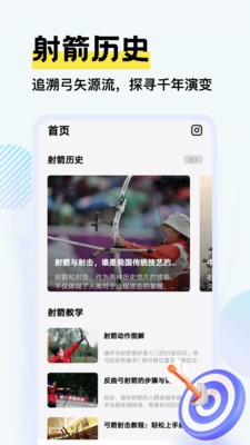一箭成名安卓官方版2 一箭成名安卓官方版2