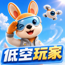 低空玩家安卓最新版