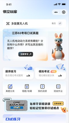低空玩家安卓最新版5 低空玩家安卓最新版5