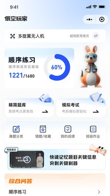 低空玩家安卓最新版2 低空玩家安卓最新版2