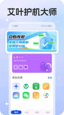 艾叶护机大师官方正版2 艾叶护机大师官方正版2