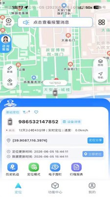 云迹物联安卓最新版